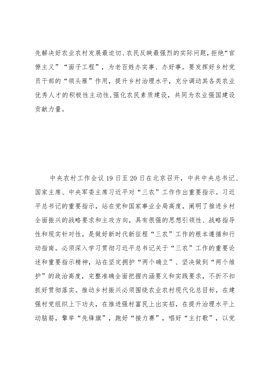 8篇2024中央农村工作会议精神学习心得体会.docx_第3页