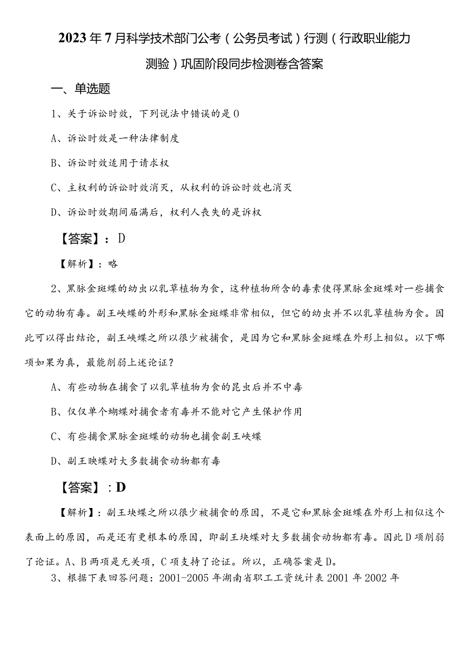 2023年7月科学技术部门公考（公务员考试）行测（行政职业能力测验）巩固阶段同步检测卷含答案.docx_第1页