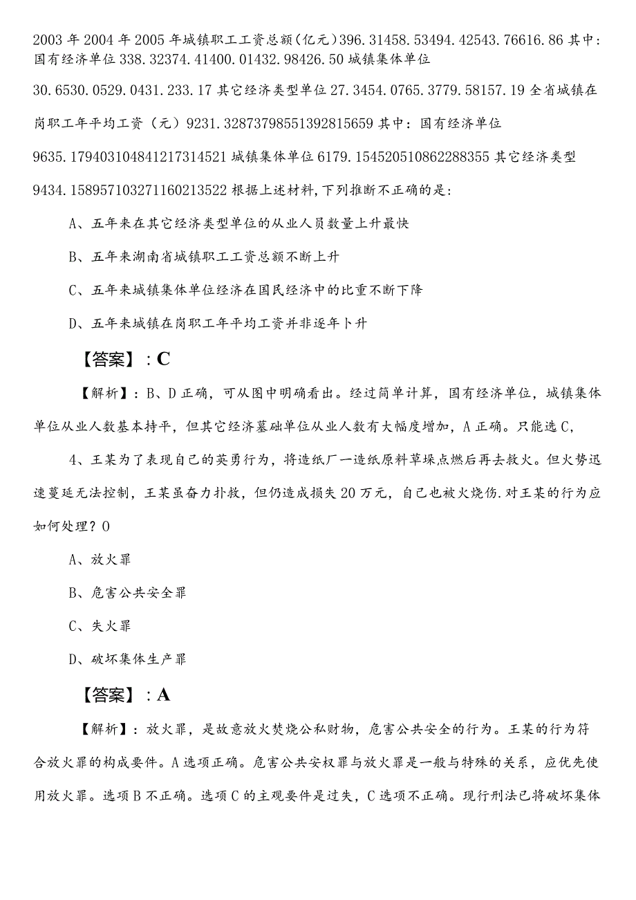 2023年7月科学技术部门公考（公务员考试）行测（行政职业能力测验）巩固阶段同步检测卷含答案.docx_第2页