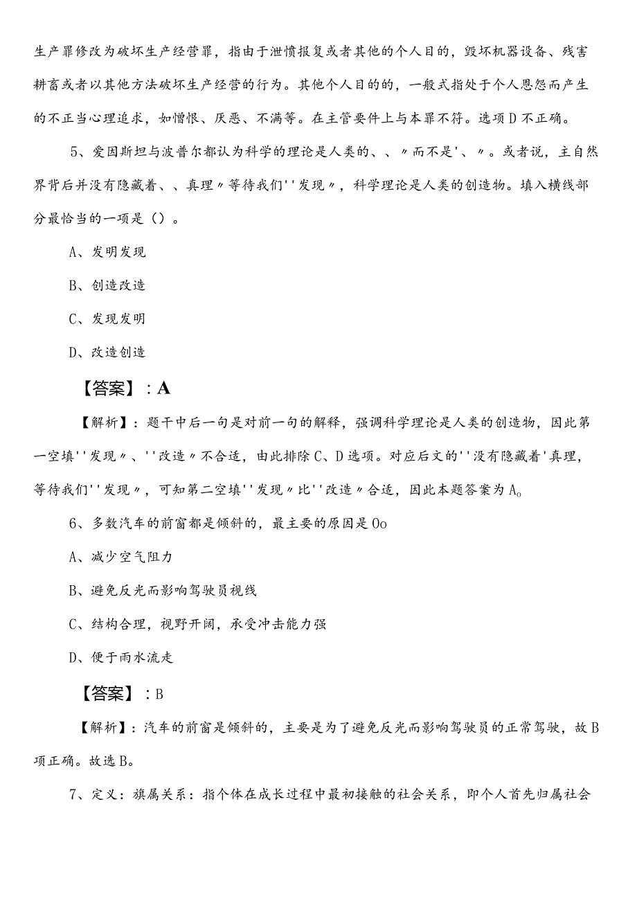 2023年7月科学技术部门公考（公务员考试）行测（行政职业能力测验）巩固阶段同步检测卷含答案.docx_第3页