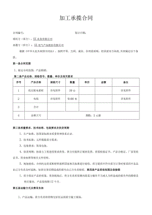 加工承揽合同（2023年XX水务有限公司与XX电气产品股份有限公司）.docx