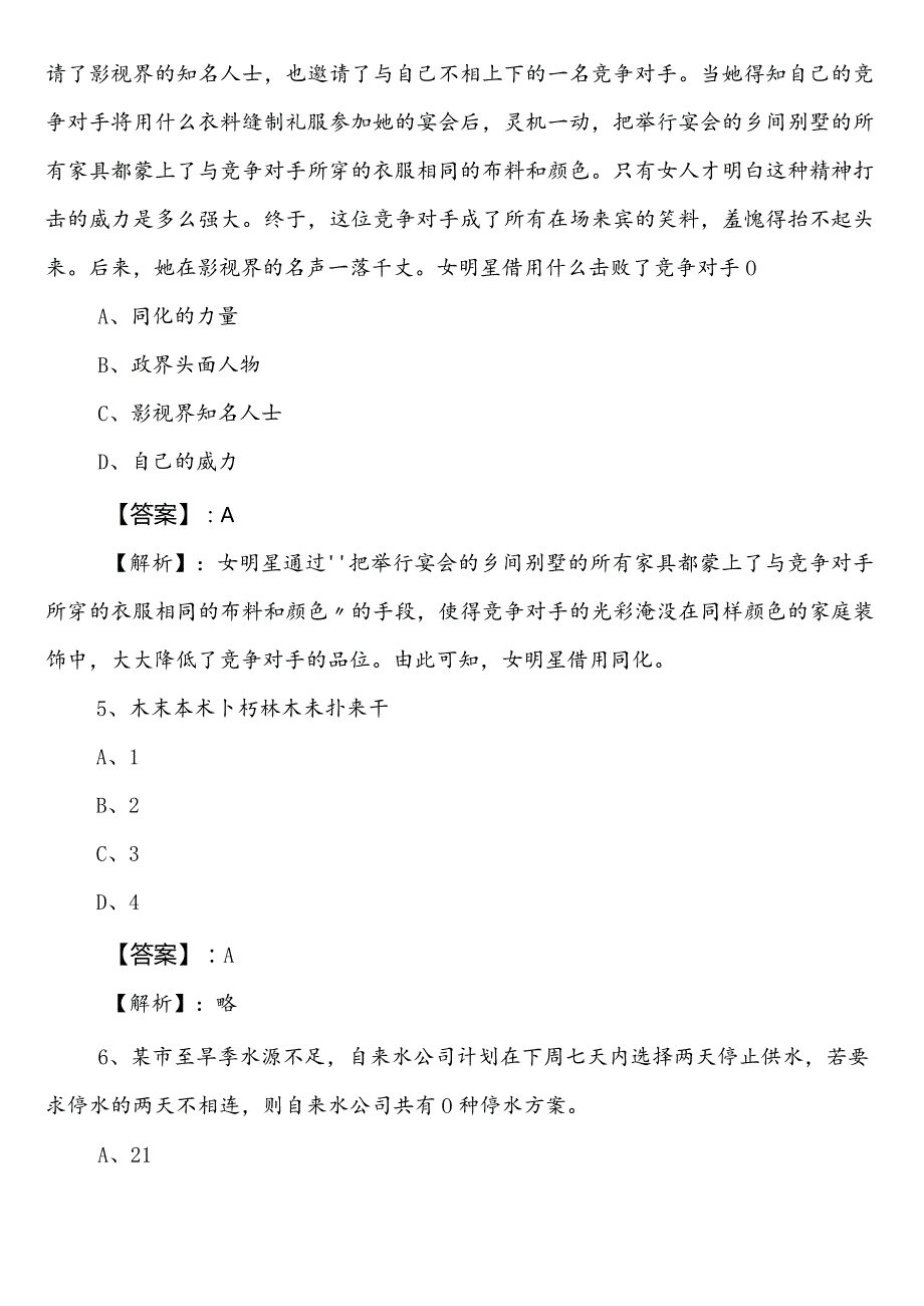 审计局事业编考试职业能力倾向测验冲刺阶段同步测试（包含答案及解析）.docx_第3页