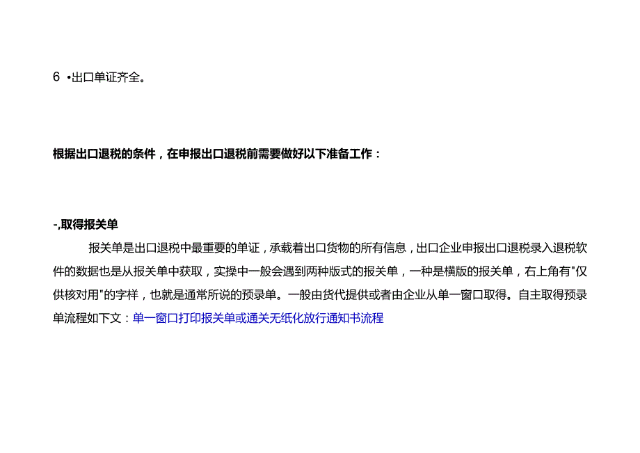 出口退税申报前会计要准备的资料及操作流程.docx_第2页