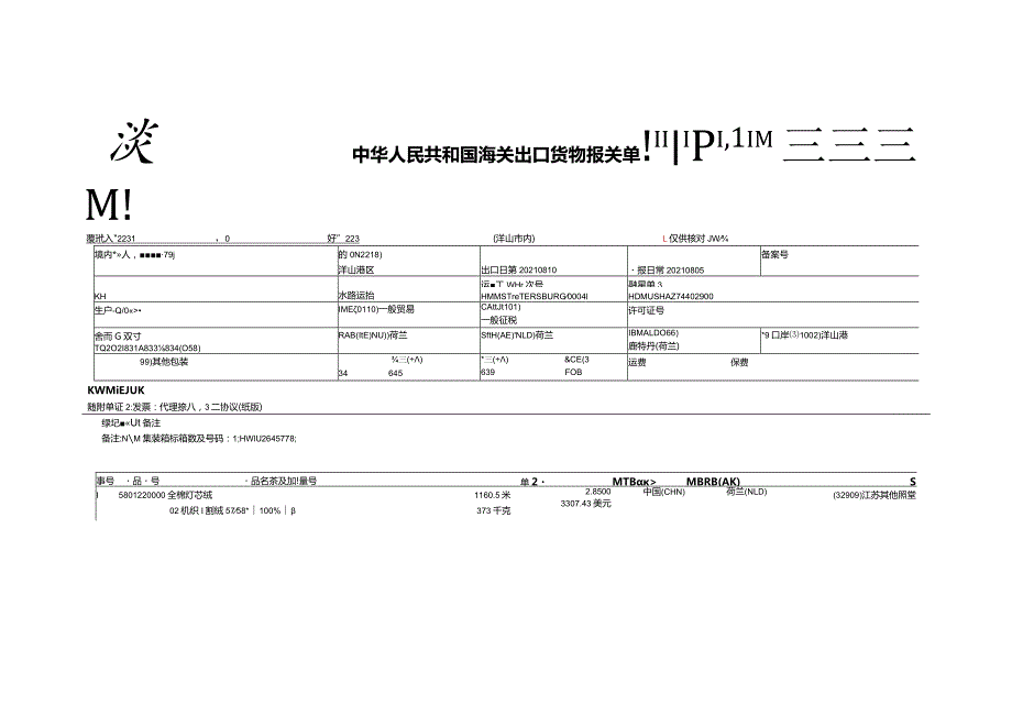 出口退税申报前会计要准备的资料及操作流程.docx_第3页