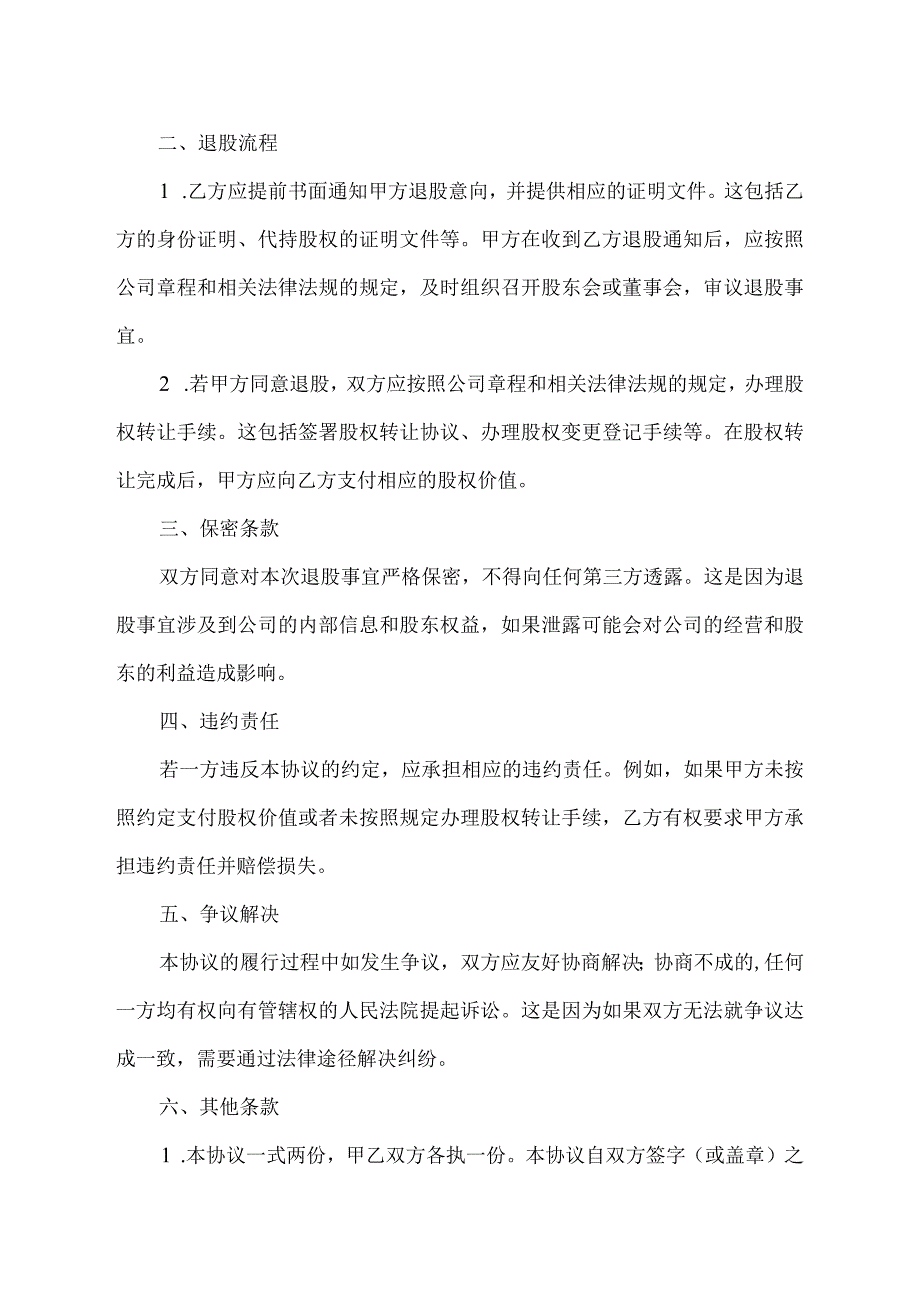 股权激励计划 代持 退股 协议.docx_第2页