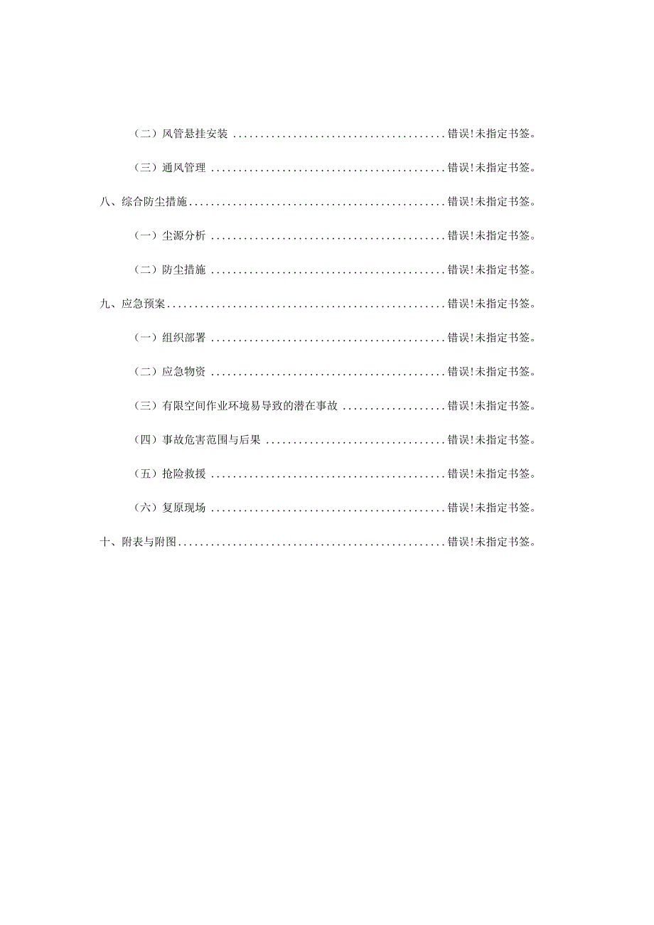 地铁施工通风防尘有限空间施工方案.docx_第3页