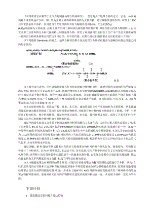 利用花岗岩石粉等工业废弃物制备地聚合物的研究.docx