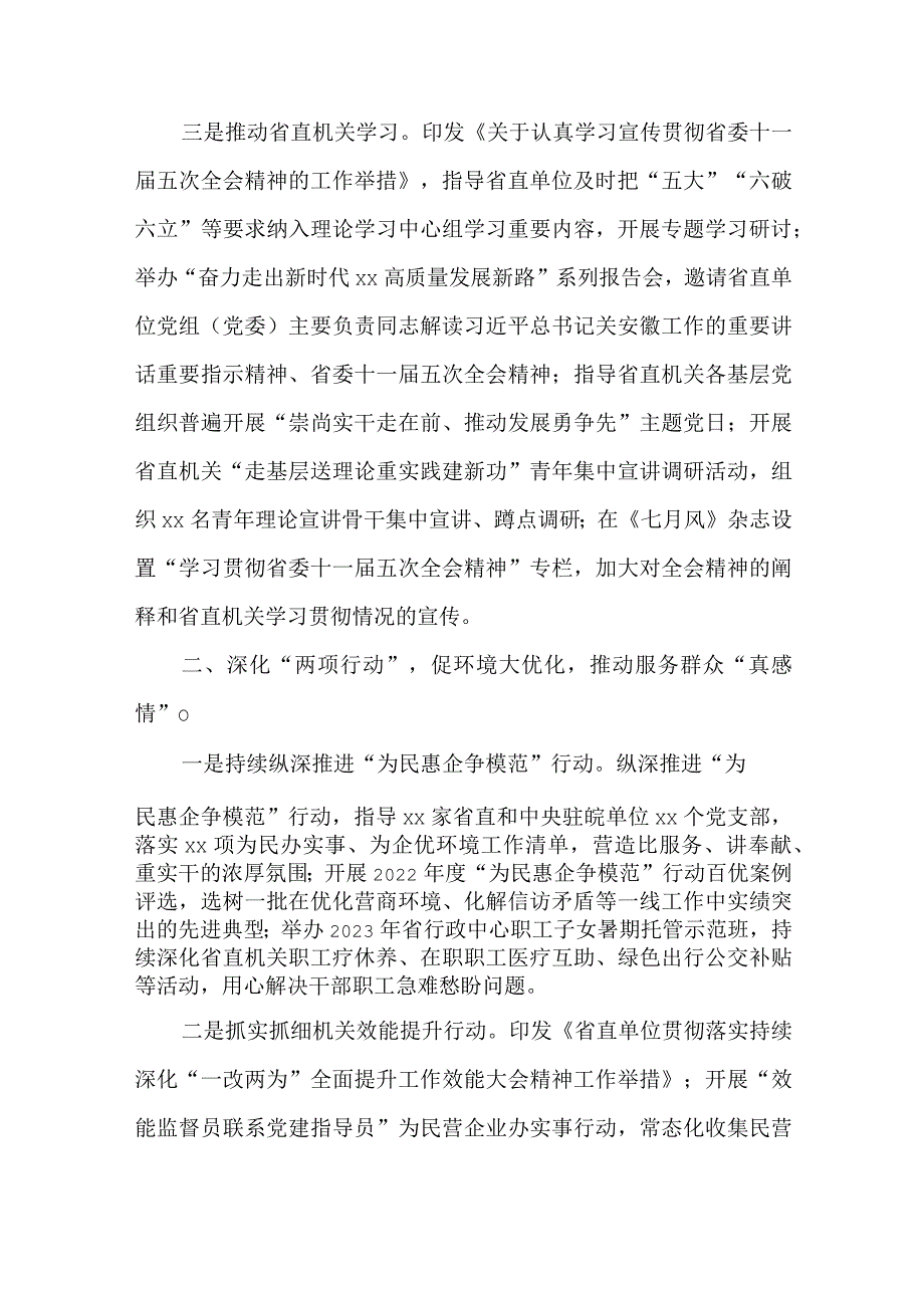 关于“思想大解放、环境大优化、能力大提升、作风大转变、任务大落实”工作情况报告.docx_第2页