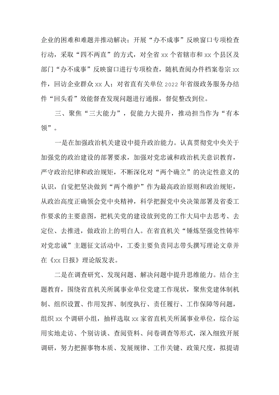 关于“思想大解放、环境大优化、能力大提升、作风大转变、任务大落实”工作情况报告.docx_第3页