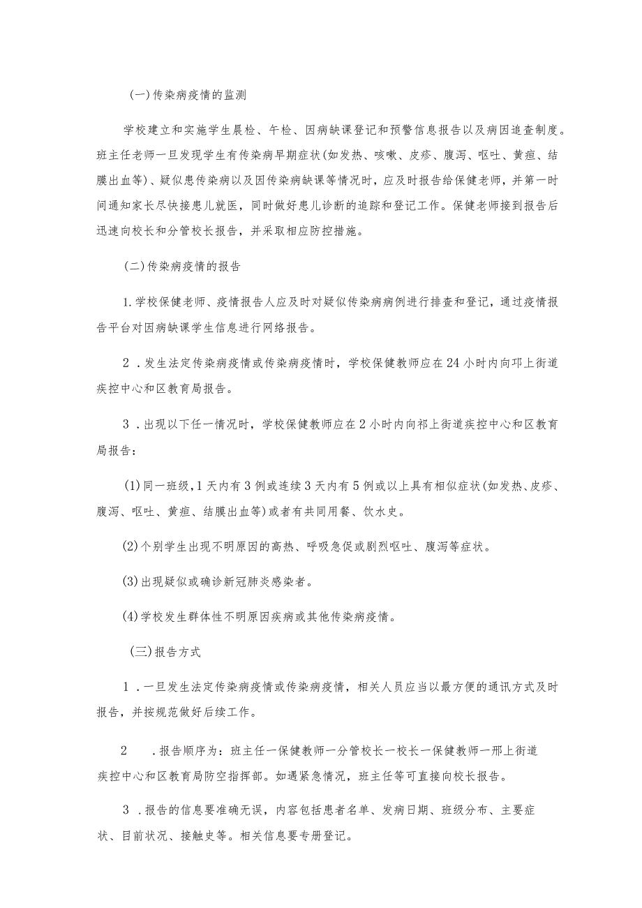 邗江区美琪学校传染病疫情报告制度.docx_第2页