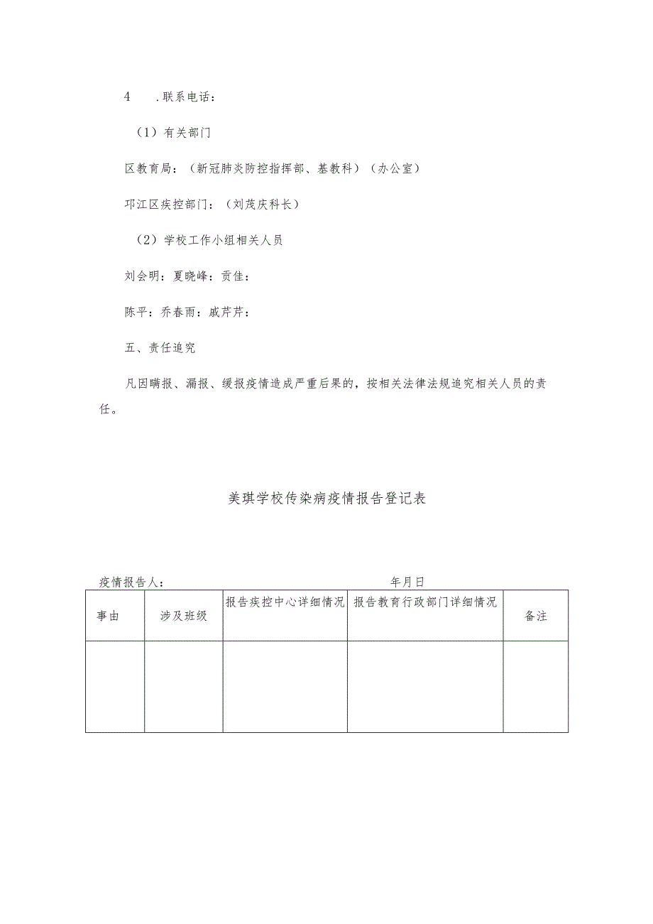 邗江区美琪学校传染病疫情报告制度.docx_第3页