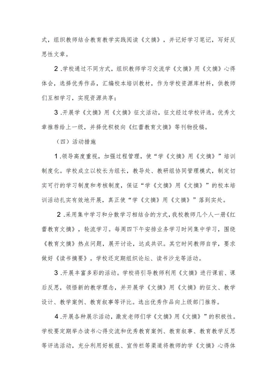 红蕾教育文摘校本培训方案.docx_第2页