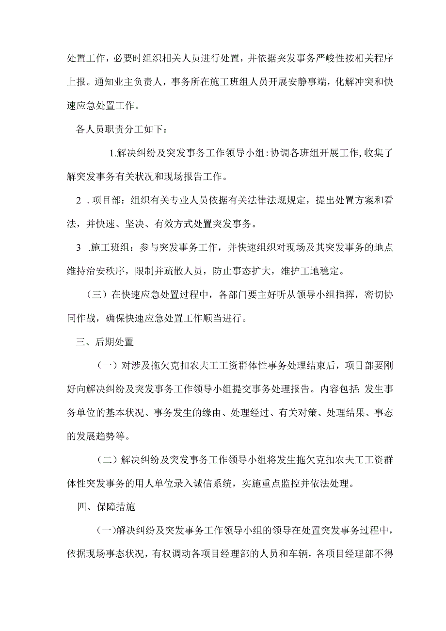 农民工讨薪应急预案[1].docx_第2页