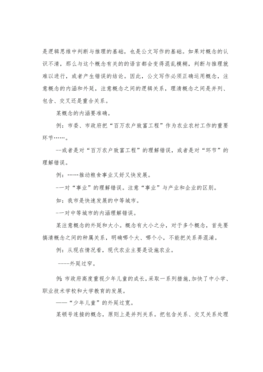 公文语言与逻辑.docx_第2页