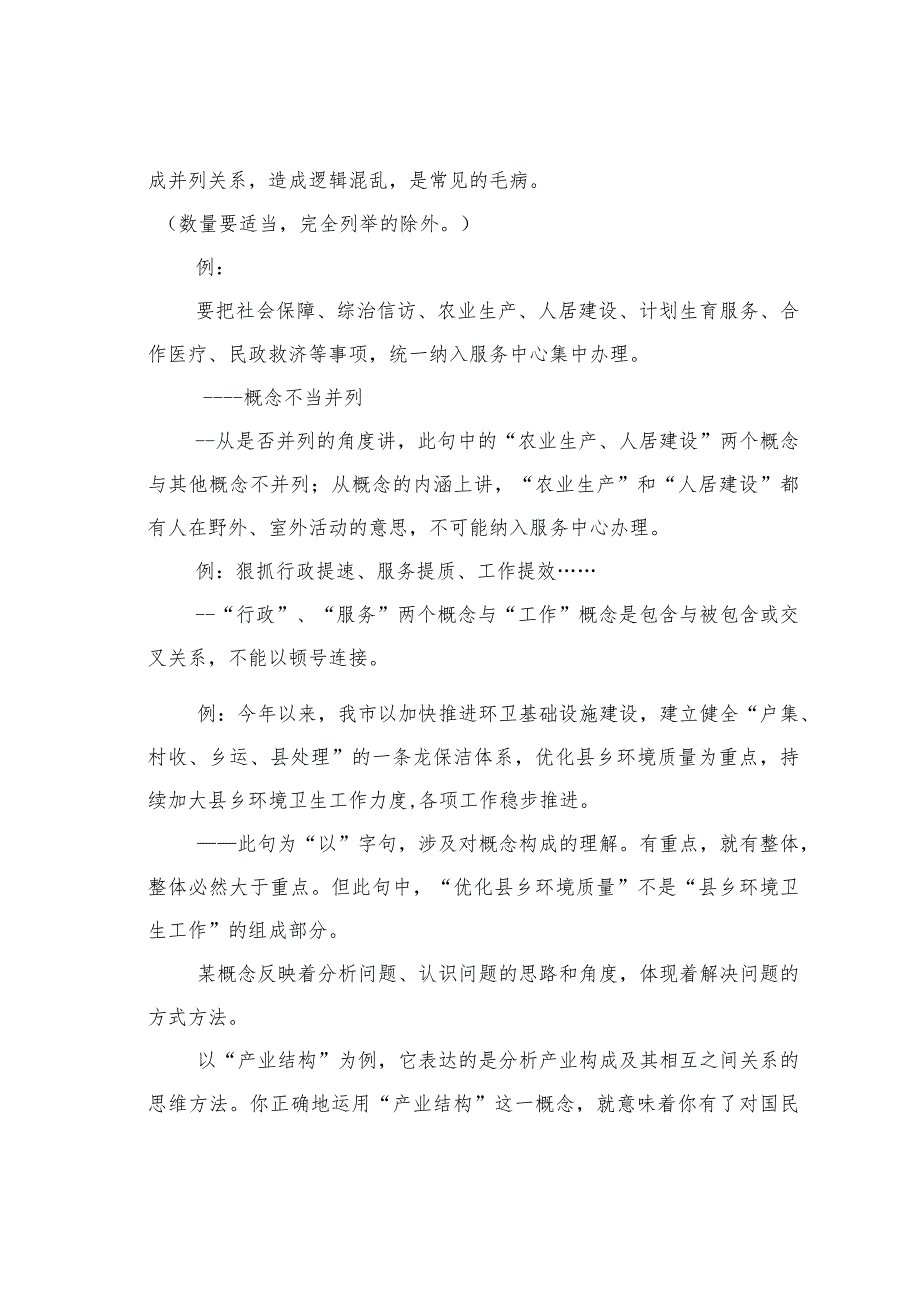 公文语言与逻辑.docx_第3页