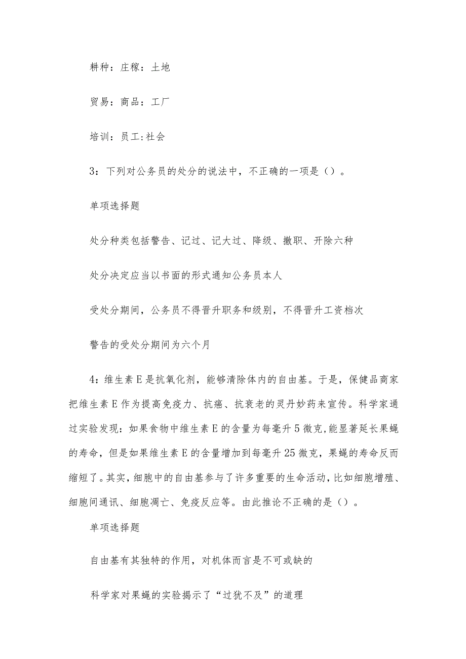 内蒙古阿拉善左旗事业单位综合知识真题及答案解析.docx_第2页