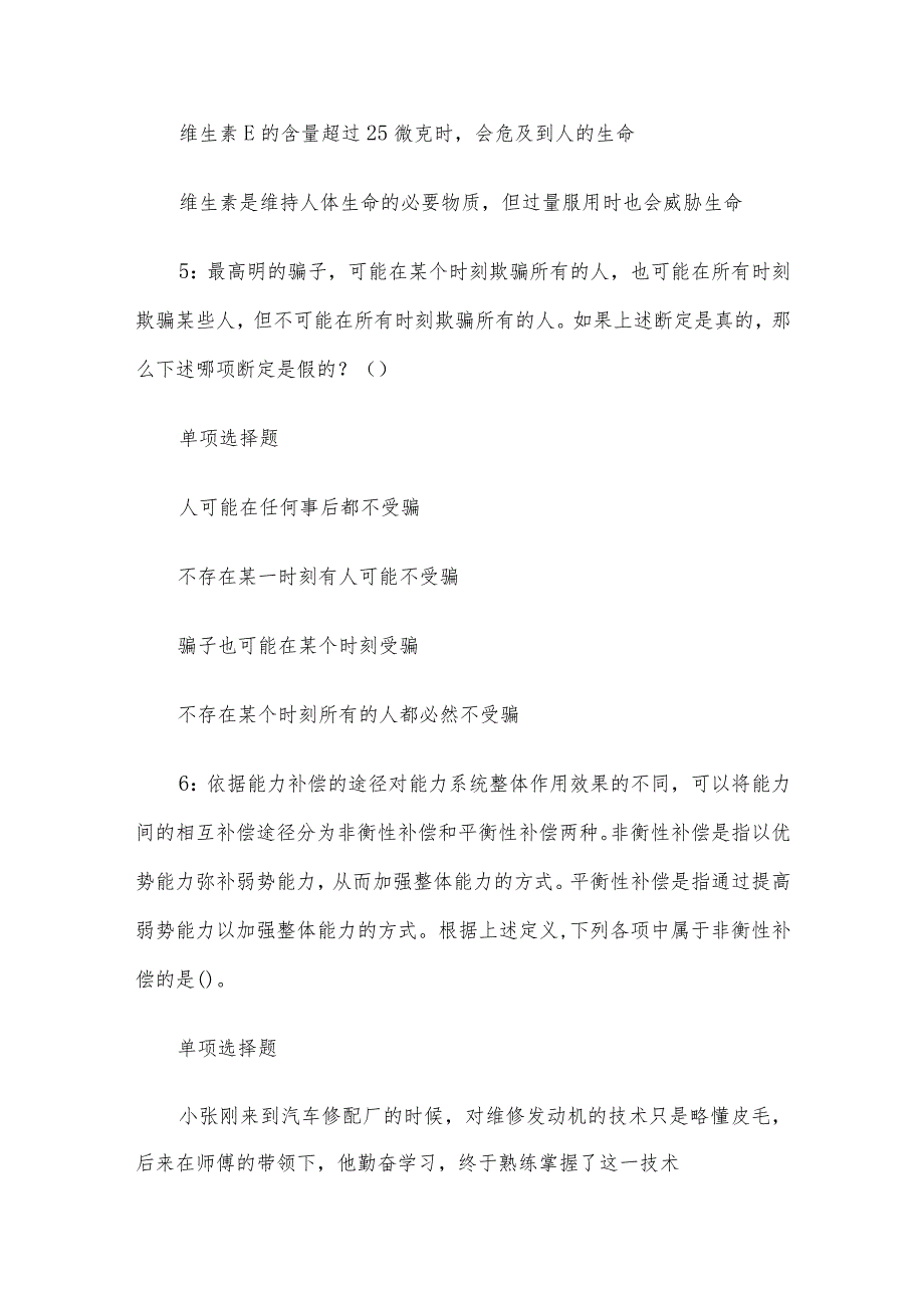 内蒙古阿拉善左旗事业单位综合知识真题及答案解析.docx_第3页