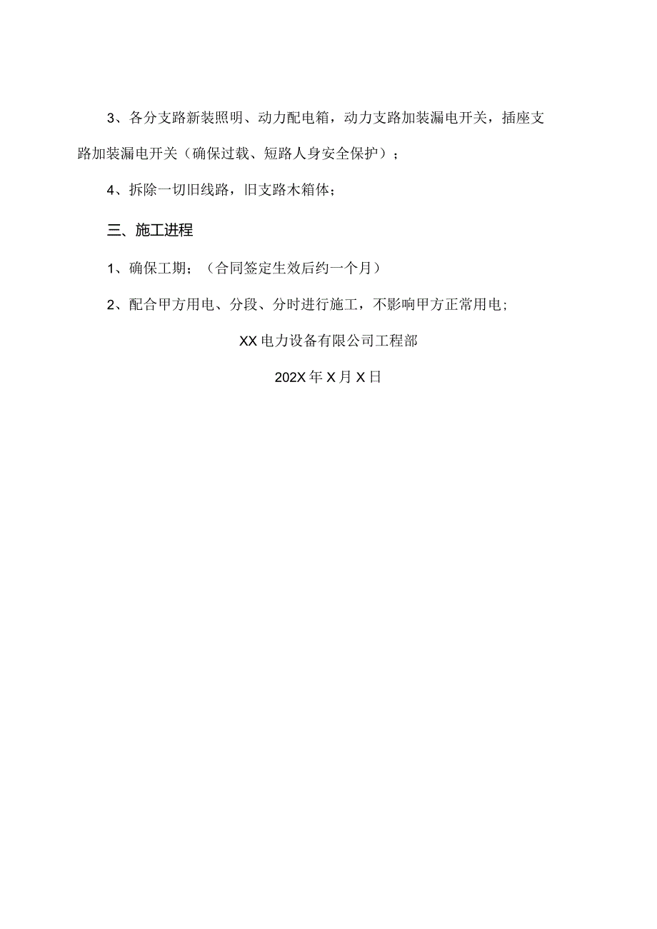 XX单位建筑电气低压改造方案（2023年）.docx_第2页