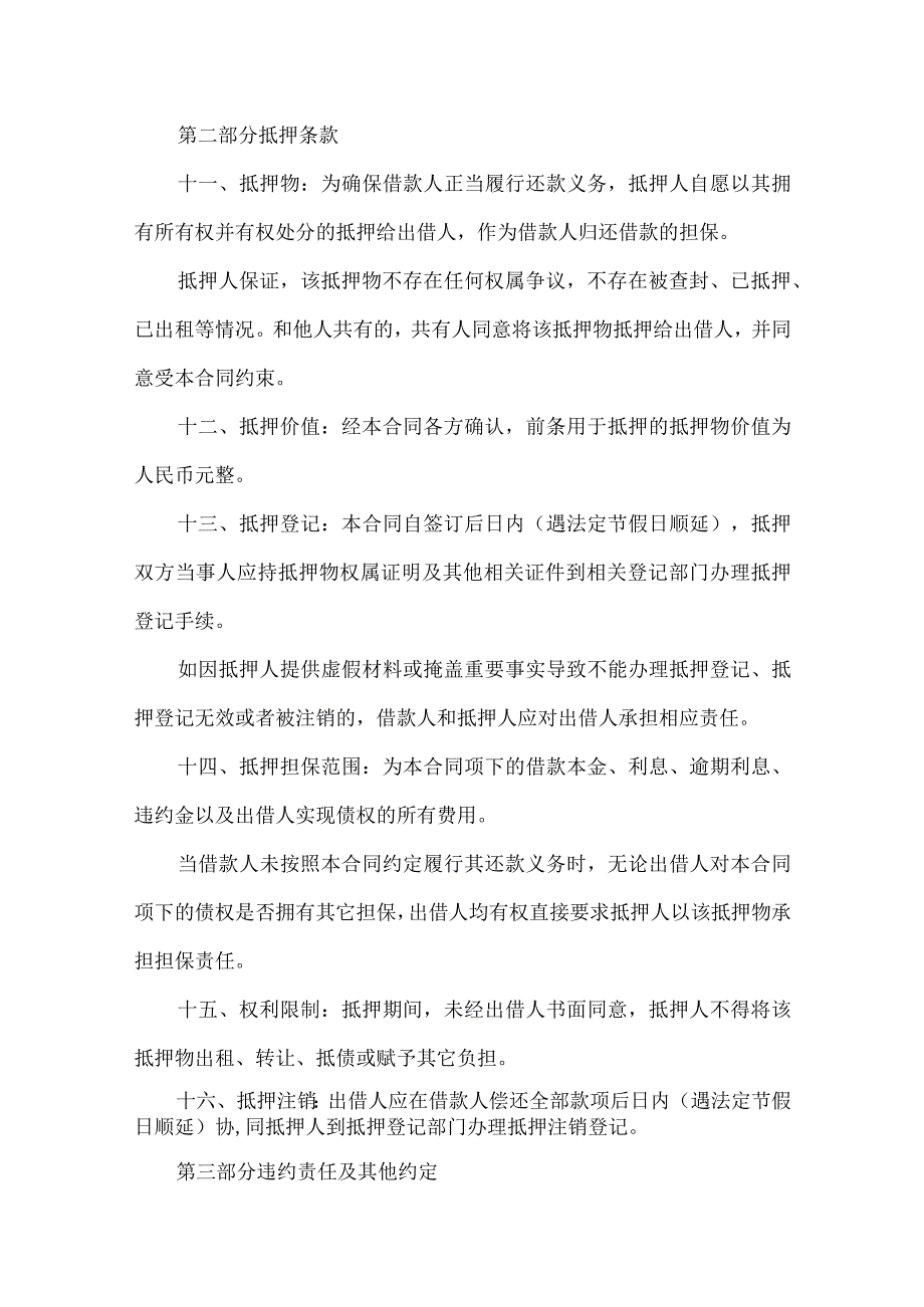 关于抵押借款合同六篇.docx_第3页