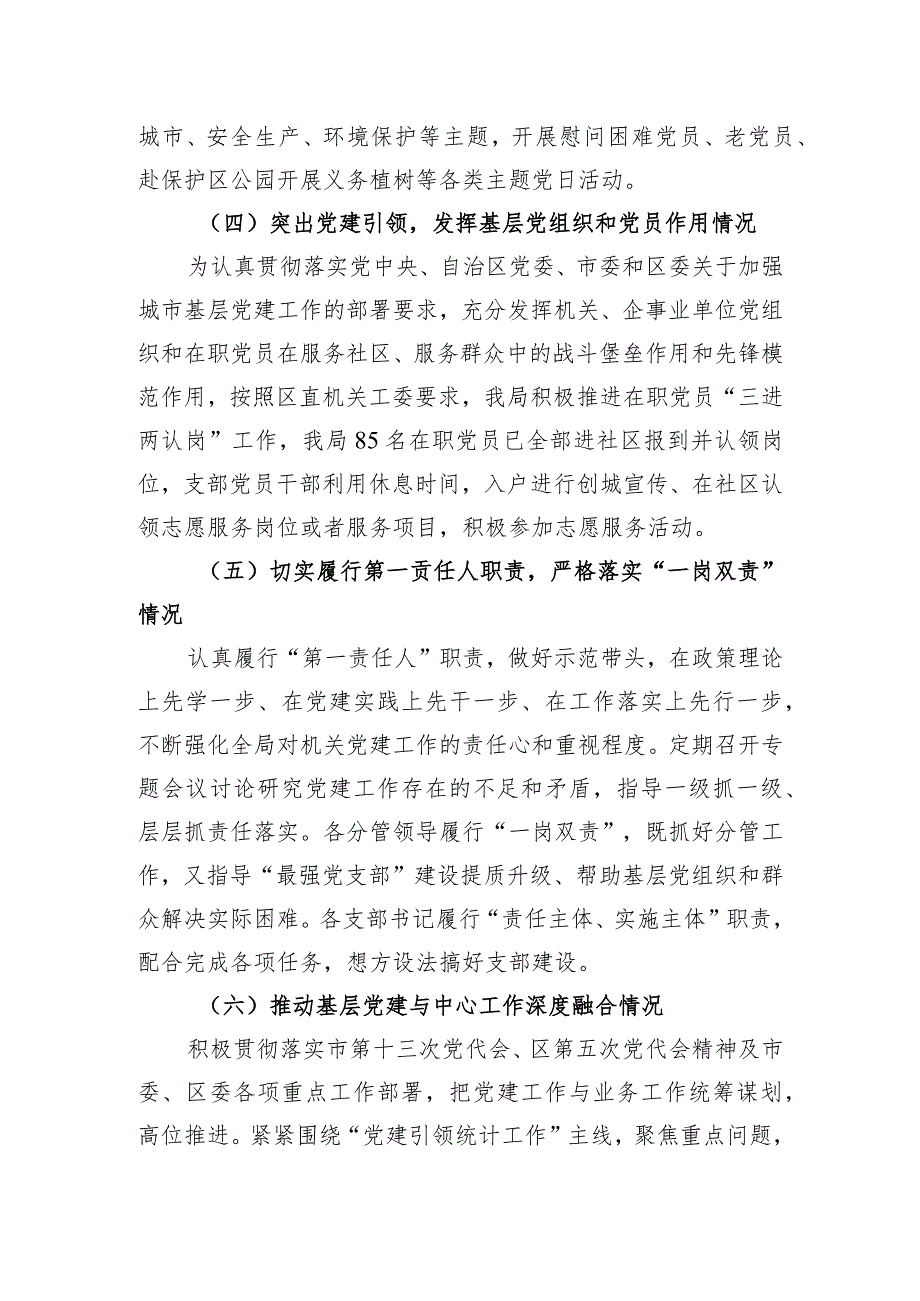 2023年党组织书记抓党建工作述职报告.docx_第3页