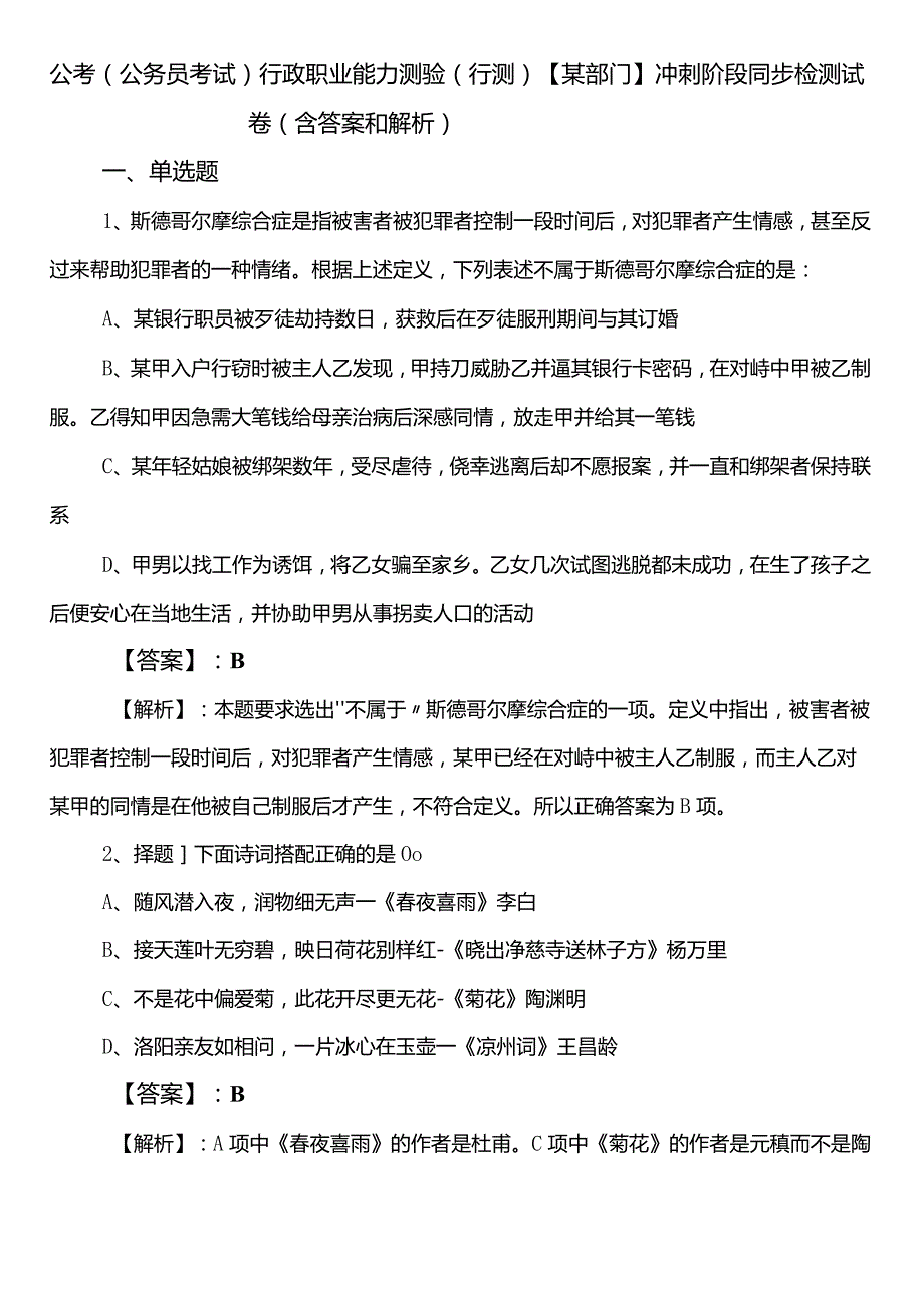 公考（公务员考试）行政职业能力测验（行测）【某部门】冲刺阶段同步检测试卷（含答案和解析）.docx_第1页