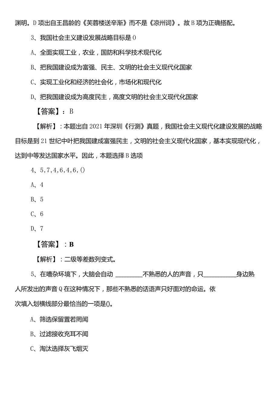 公考（公务员考试）行政职业能力测验（行测）【某部门】冲刺阶段同步检测试卷（含答案和解析）.docx_第2页