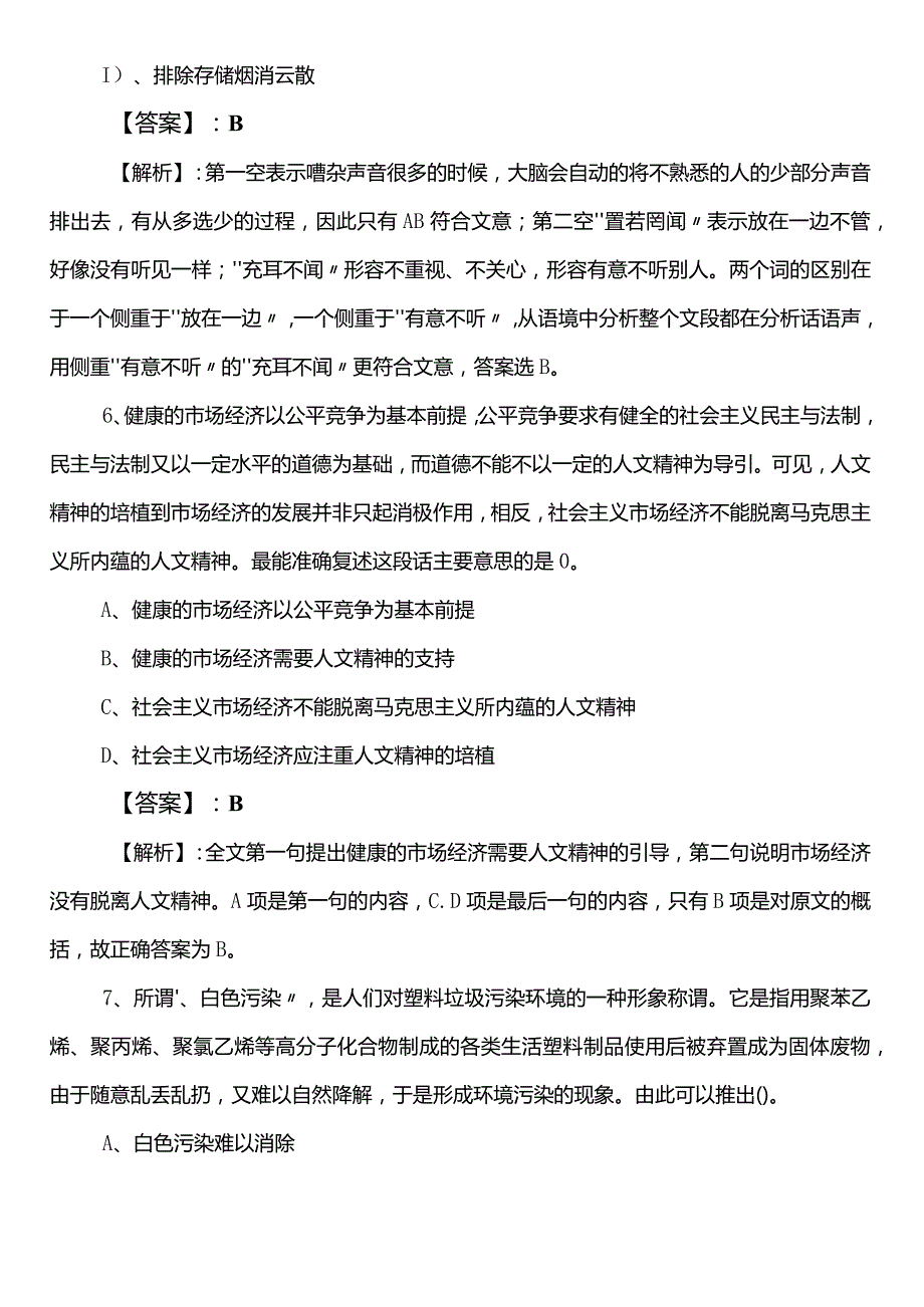 公考（公务员考试）行政职业能力测验（行测）【某部门】冲刺阶段同步检测试卷（含答案和解析）.docx_第3页