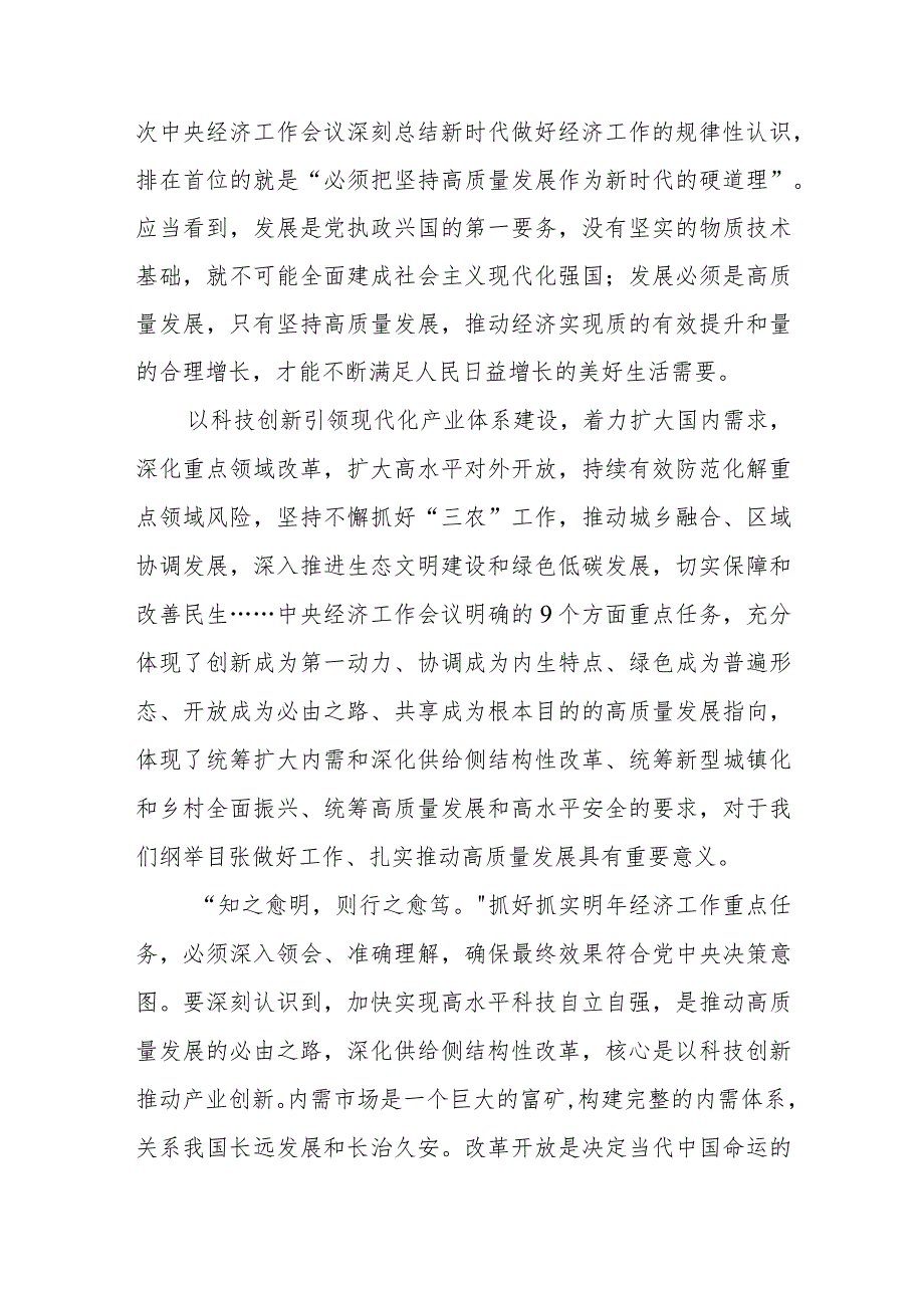 学习贯彻在中央经济工作会议上重要讲话心得体会3篇.docx_第2页