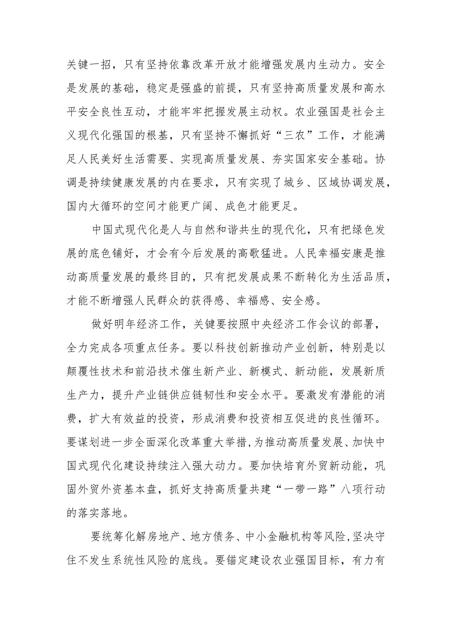 学习贯彻在中央经济工作会议上重要讲话心得体会3篇.docx_第3页