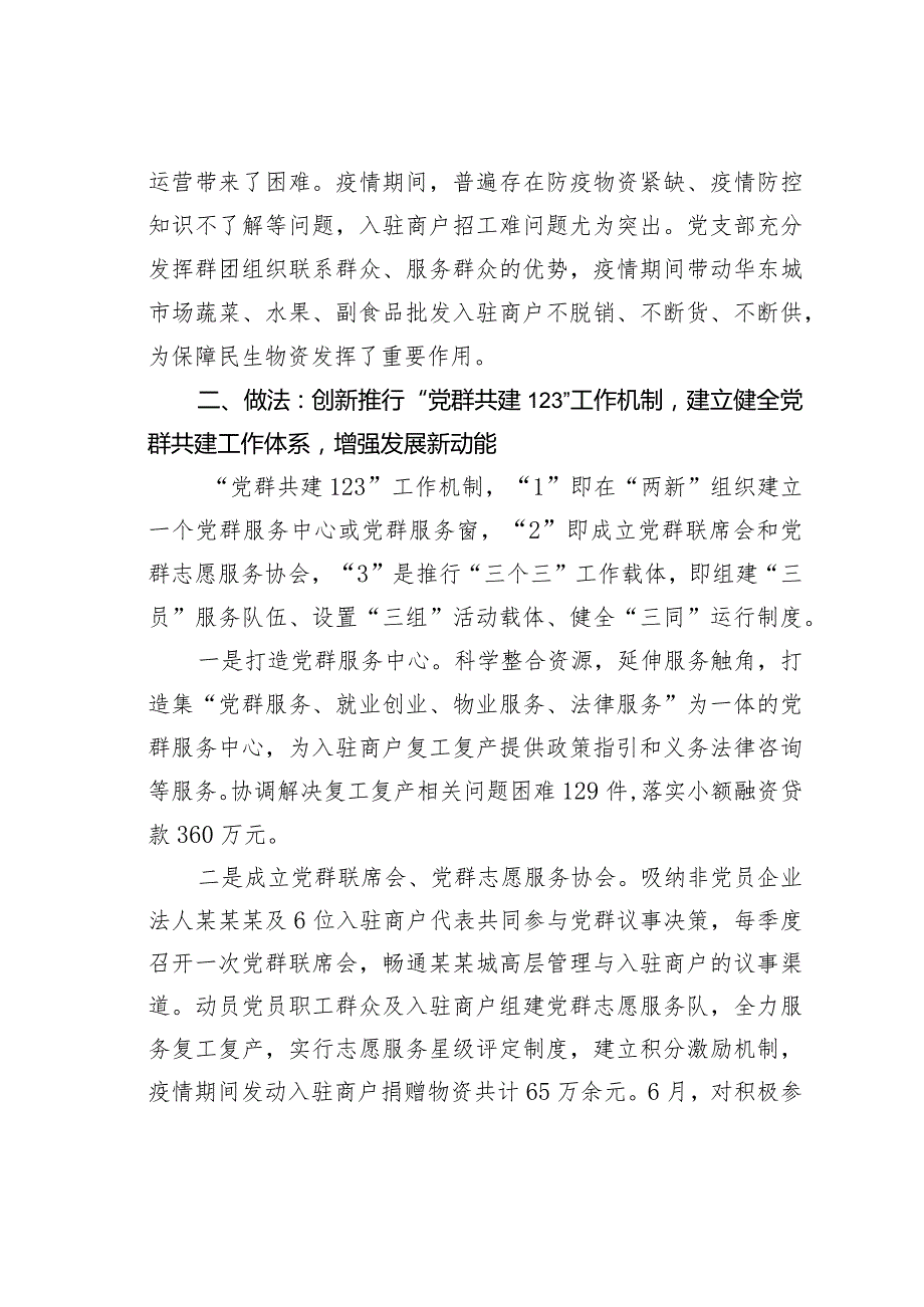 某某区非公经济领域基层党建“三化”建设经验交流材料.docx_第2页