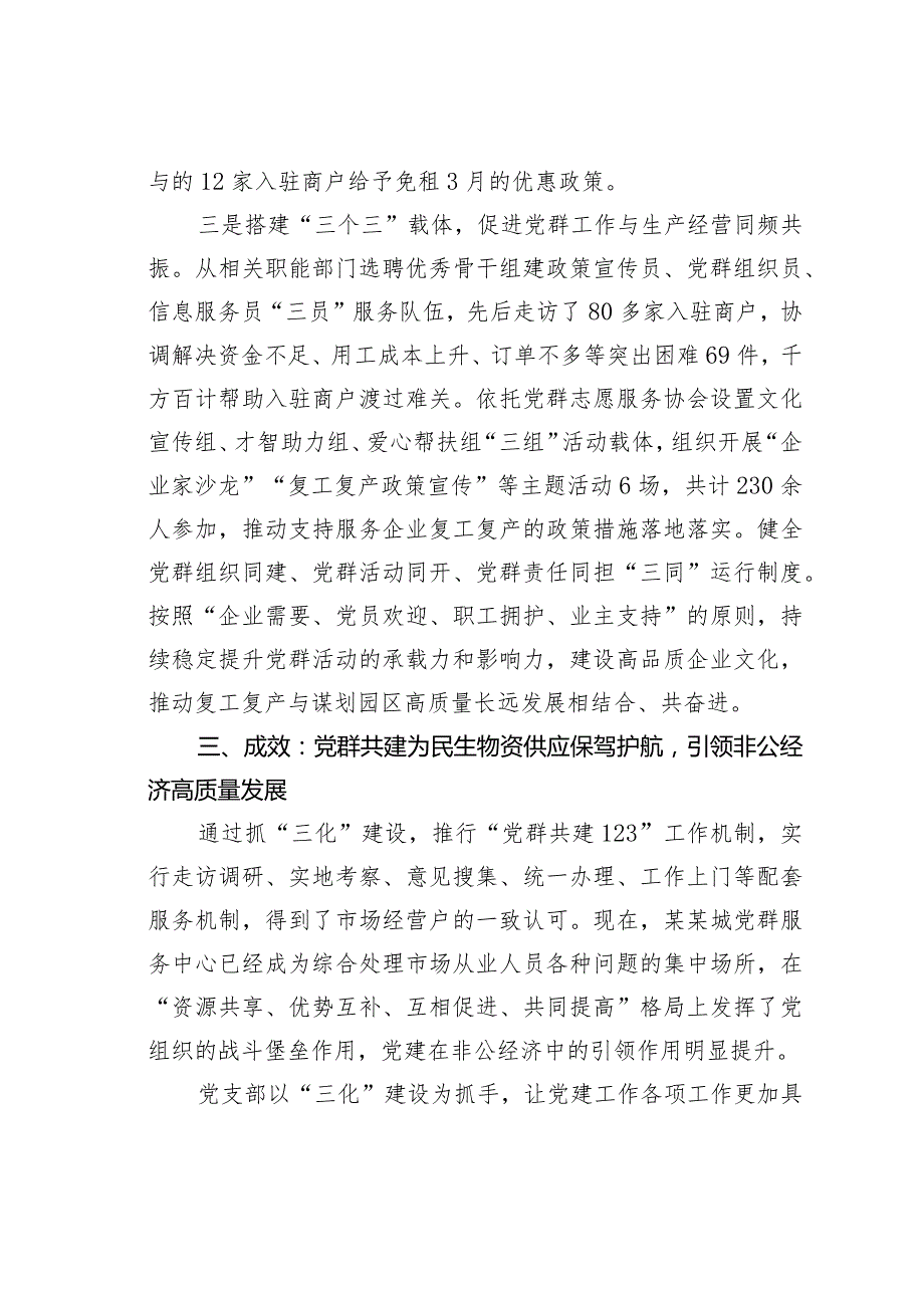 某某区非公经济领域基层党建“三化”建设经验交流材料.docx_第3页