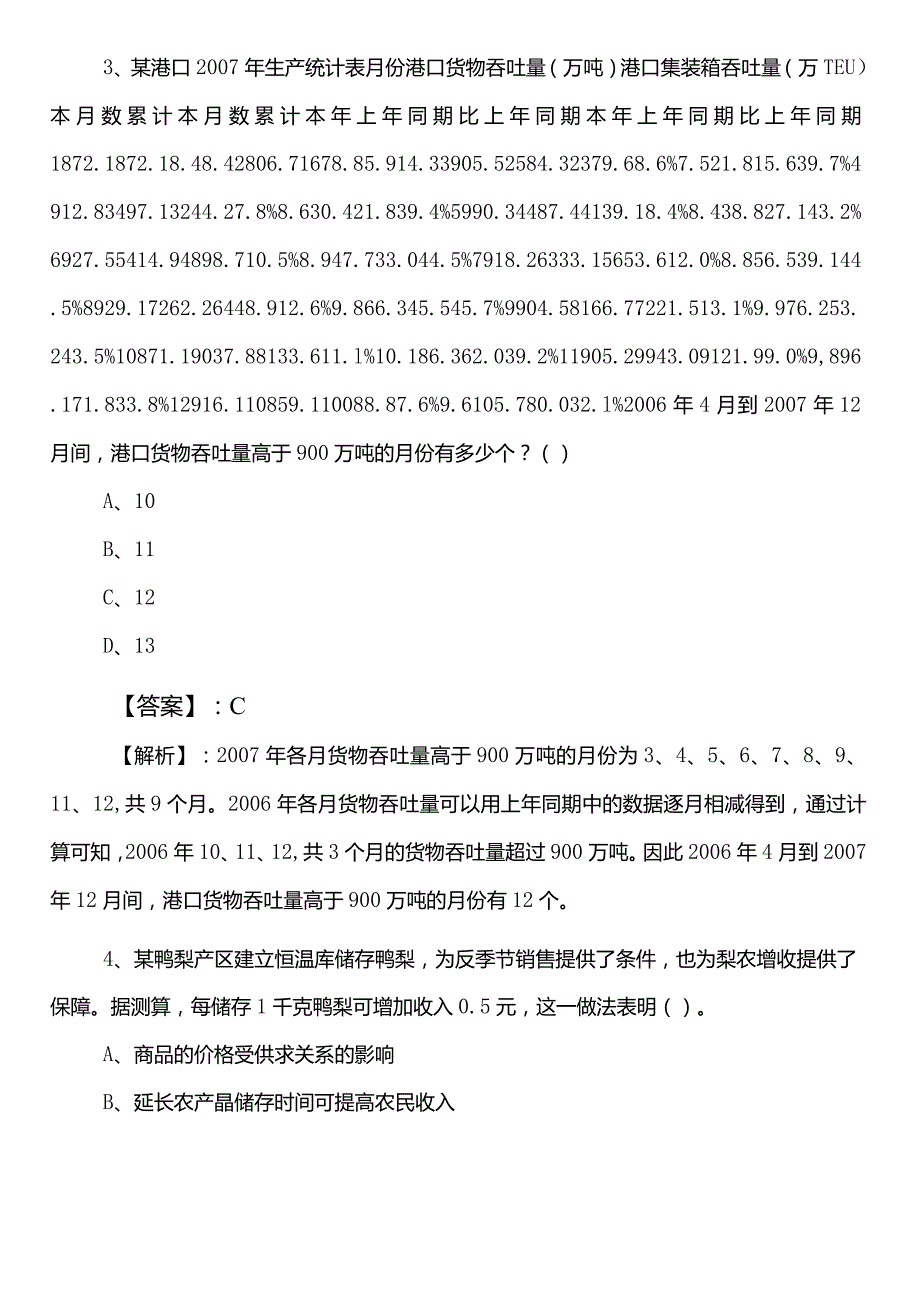 事业单位考试（事业编考试）职业能力测验（职测）【农业农村系统】巩固阶段检测卷（附答案和解析）.docx_第2页