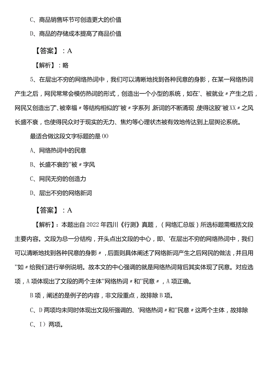 事业单位考试（事业编考试）职业能力测验（职测）【农业农村系统】巩固阶段检测卷（附答案和解析）.docx_第3页