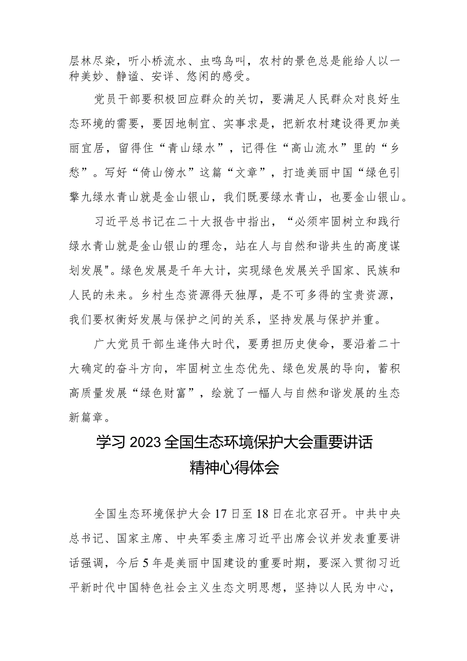 学习2023全国生态环境保护大会重要讲话精神心得体会3篇.docx_第3页