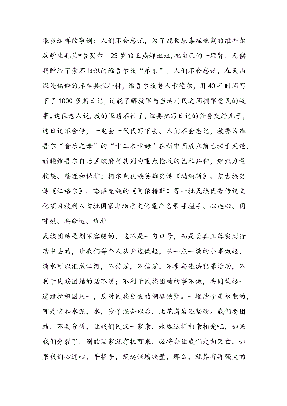 铸牢中华民族共同体意识交流研讨范文(精选4篇).docx_第2页