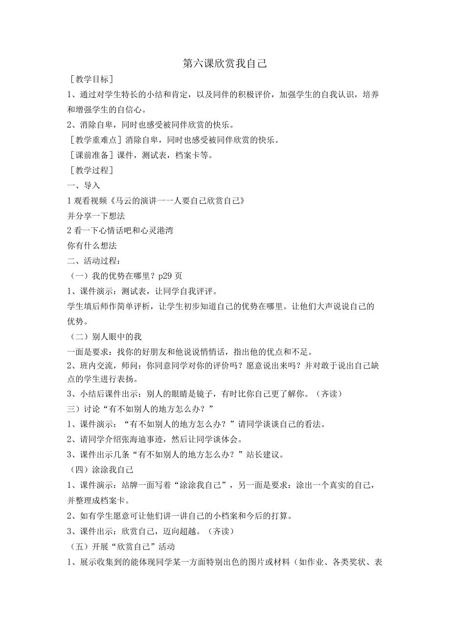 欣赏我自己教案.docx_第1页