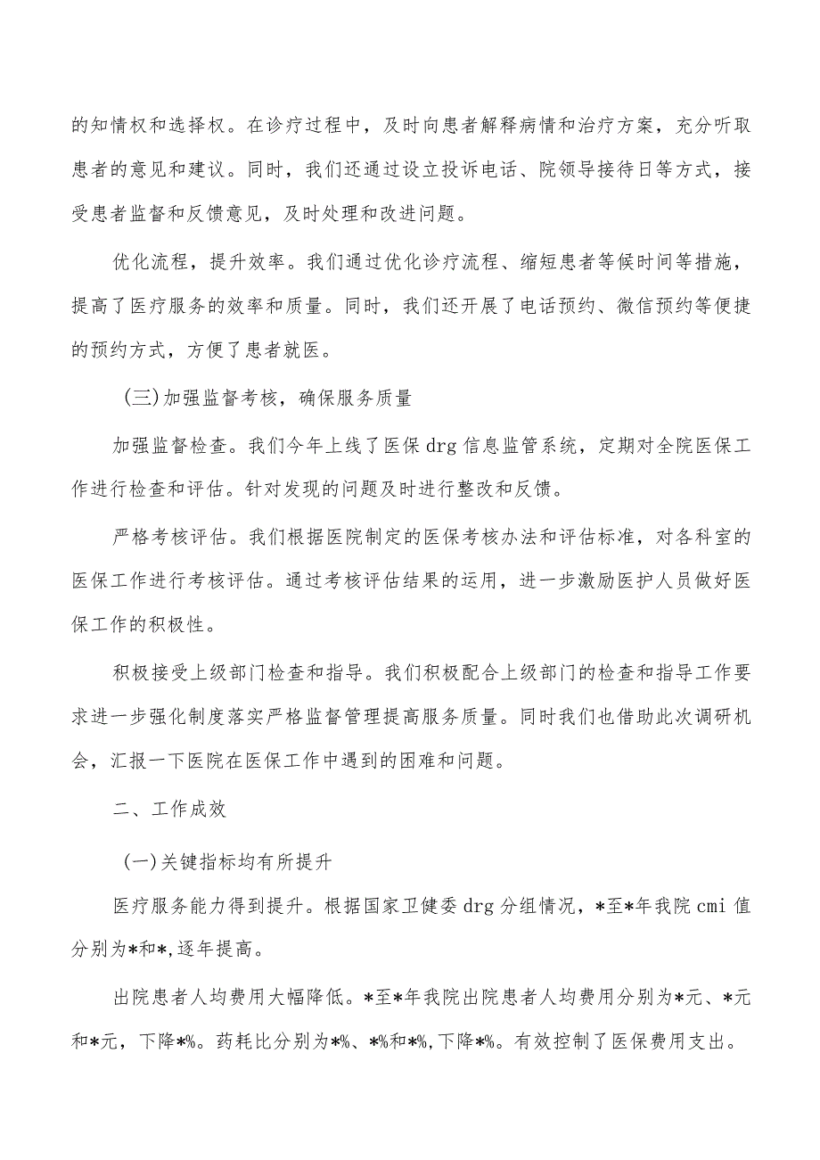 医院医保工作经验总结.docx_第2页