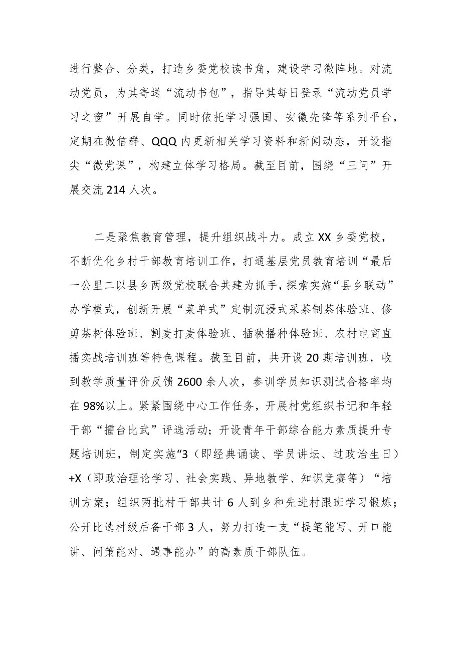 XX县XX乡2023年工作总结暨2024年重点工作安排.docx_第2页