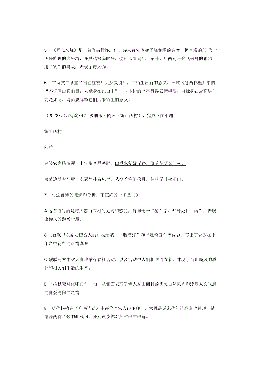 2022学年北京市各区七年级下学期期末古诗阅读汇编.docx_第3页