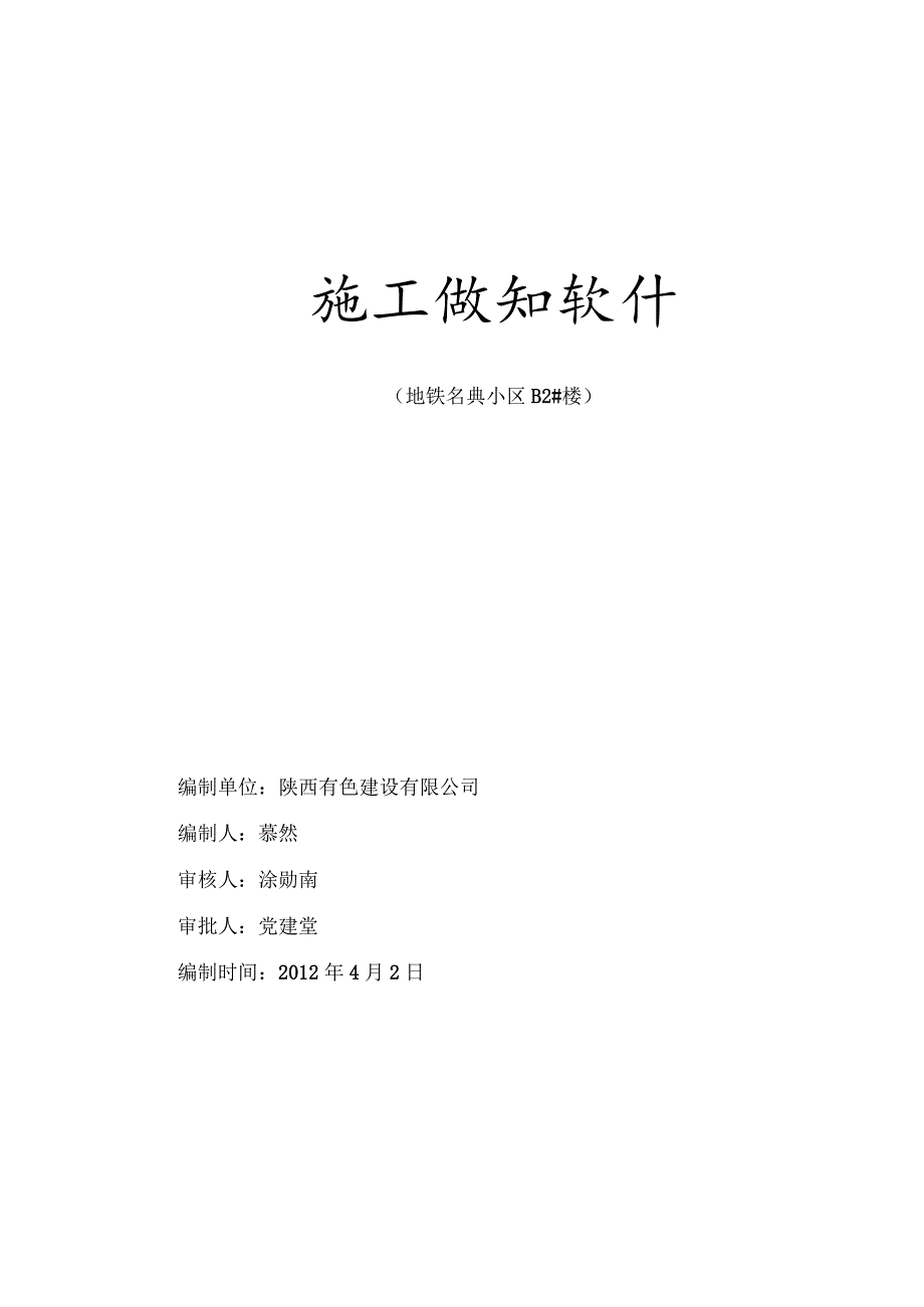 地铁名典施工组织设计.docx_第1页