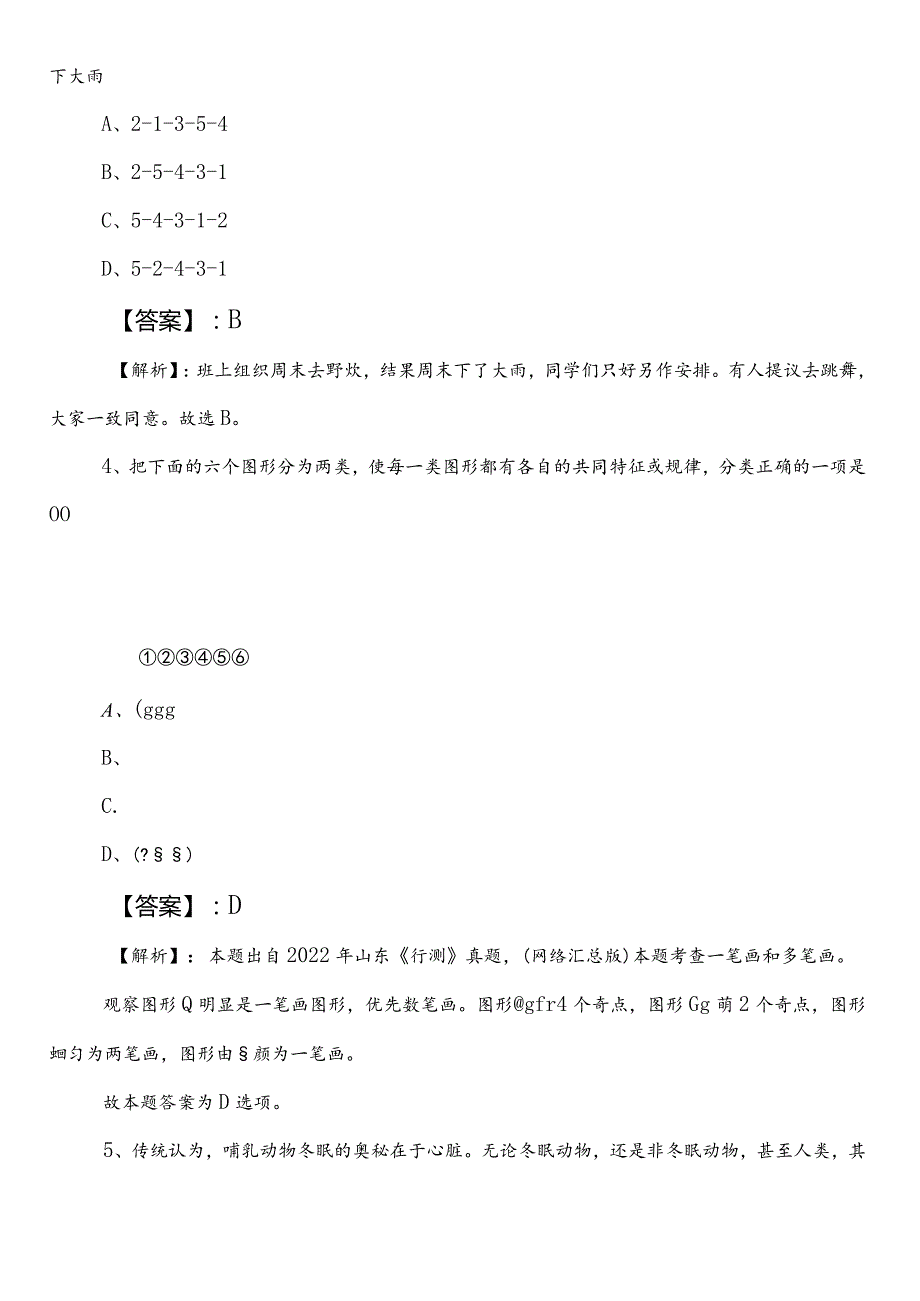 2023年6月市场监督管理单位事业编考试职业能力测验巩固阶段补充卷后附答案及解析.docx_第2页