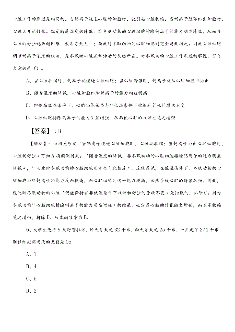 2023年6月市场监督管理单位事业编考试职业能力测验巩固阶段补充卷后附答案及解析.docx_第3页