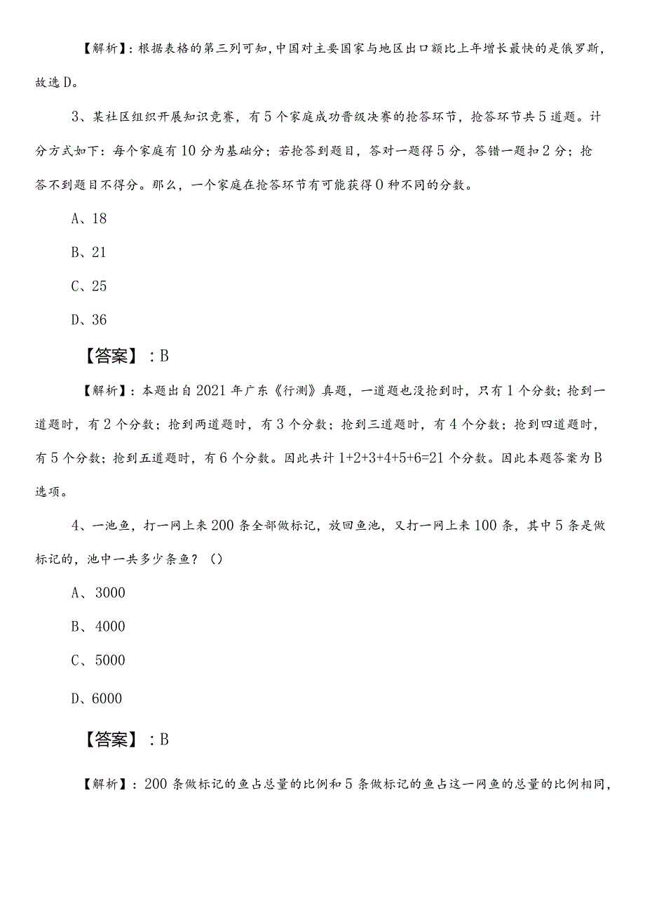 统计单位公务员考试（公考)行政职业能力测验第二阶段测试试卷（含答案和解析）.docx_第2页