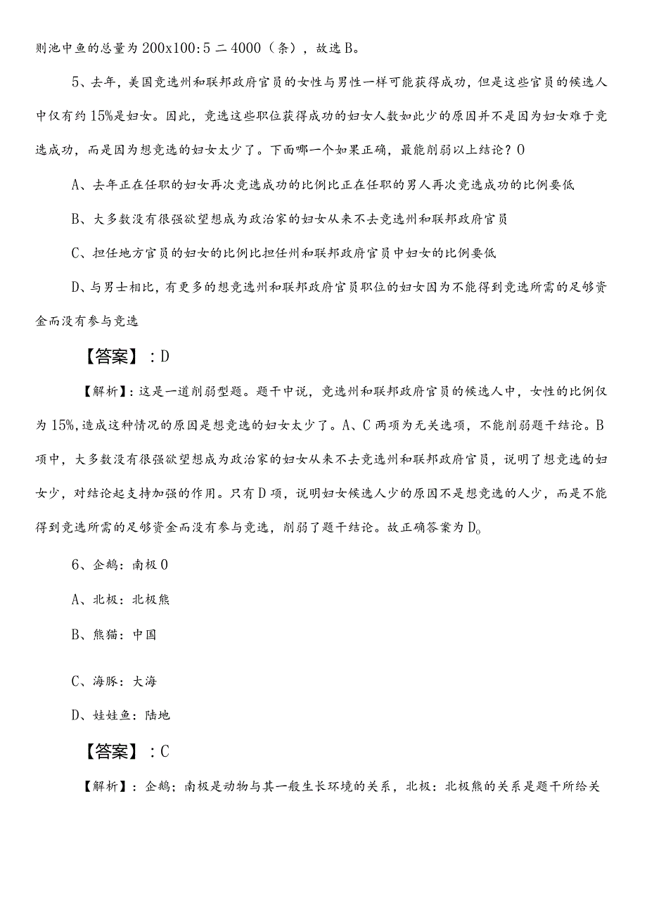 统计单位公务员考试（公考)行政职业能力测验第二阶段测试试卷（含答案和解析）.docx_第3页