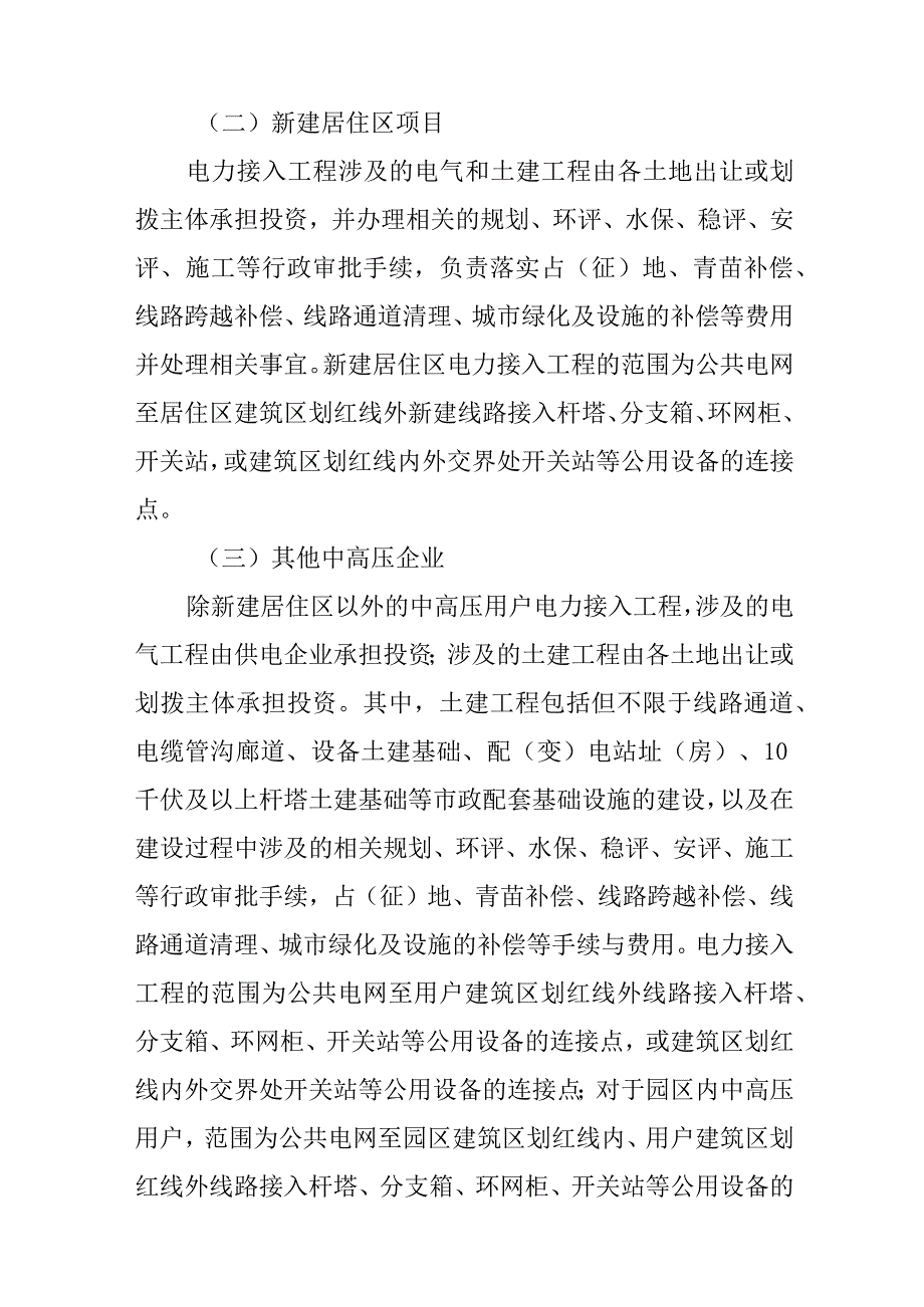 关于新时代电力接入工程政企共担管理机制的实施办法.docx_第3页