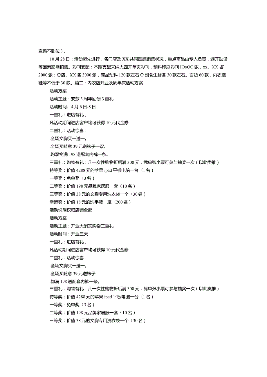 文胸十一活动方案.docx_第2页