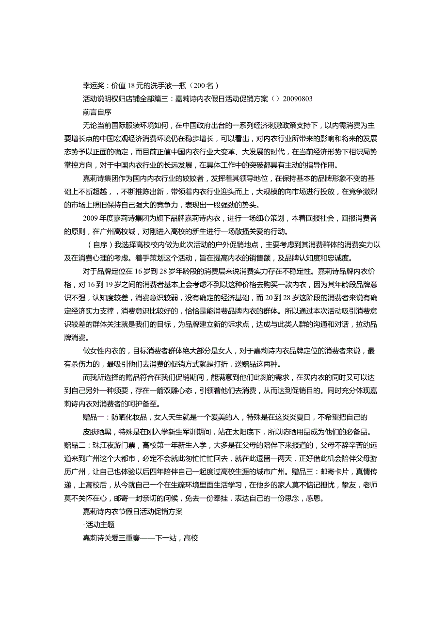 文胸十一活动方案.docx_第3页