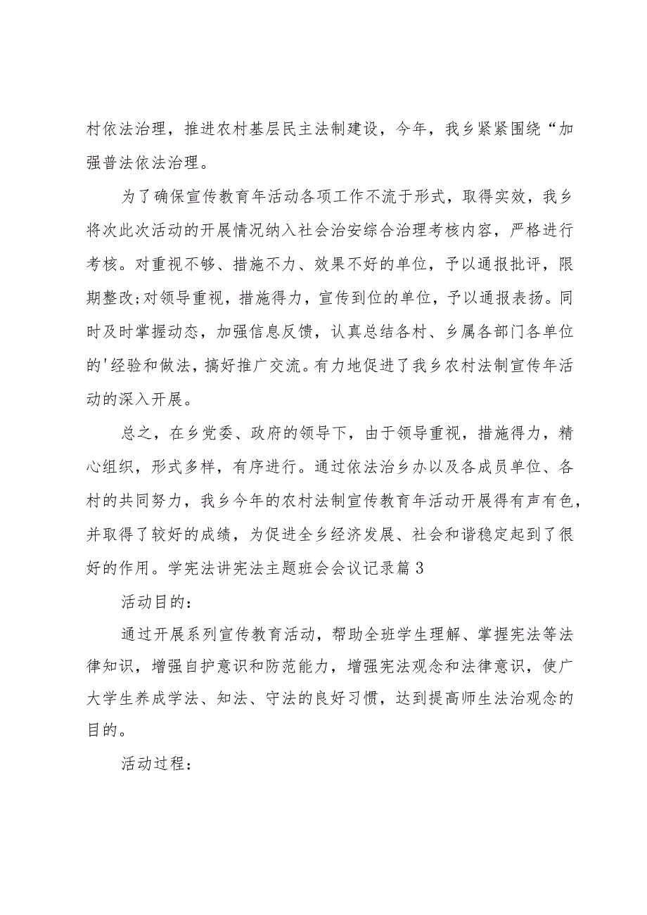 学宪法讲宪法主题班会会议记录（15篇）.docx_第3页