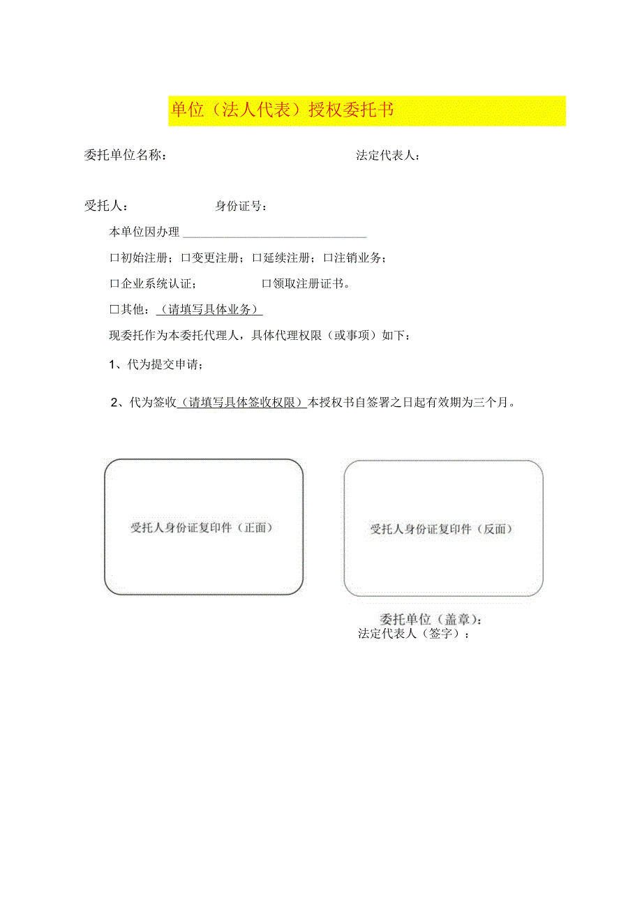 企业委托书模板.docx_第1页