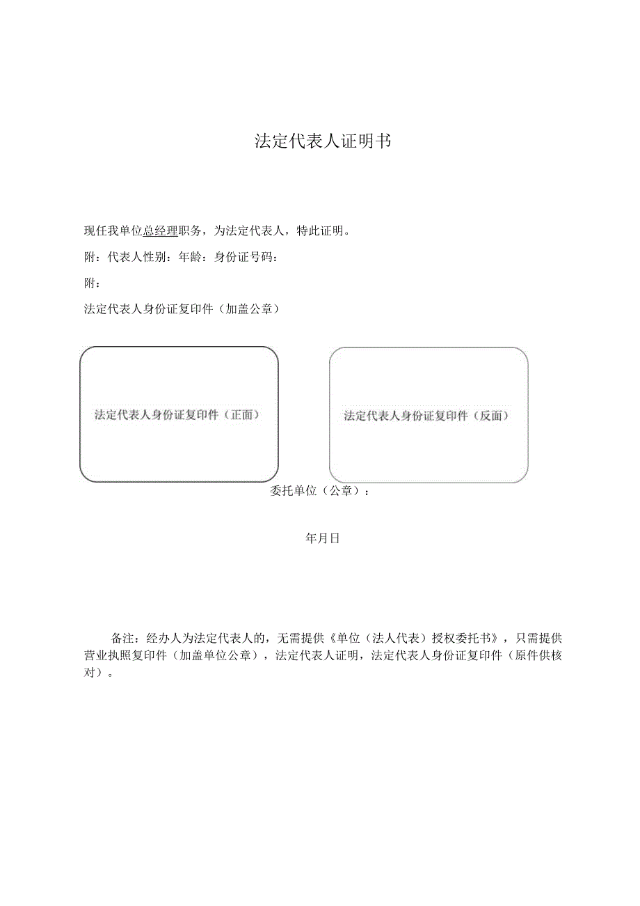 企业委托书模板.docx_第2页